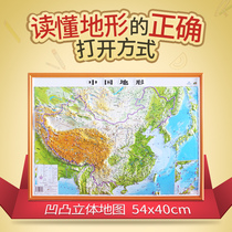 (Surveying and mapping version) 2021 China topographic map 55X40cm three-dimensional map 3d concave and convex three-dimensional geography teaching teaching aids intuitive display of topography and geomorphic junior high school students geography learning map