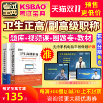 2022 Medical Senior Title Examination Collection Orthopedics Department of Traditional Chinese Medicine Hospital Pharmacy General Ultrasound Medicine Vice High