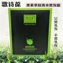 Xi Ge Song Shi Bao Black Tea Extract Clear Water Black Hair Cream No Stimulation Black Oil White Hair Dye Cream 420ml