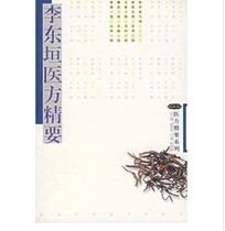 The Genuine Li Dongyuan Medical Fang is to be