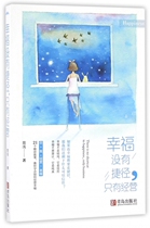 Official genuine spot happiness No shortcuts Only operation Jane is shallow 21 bedtime stories teach you how to run happiness Literature inspirational womens emotional blockbuster books please read Ji