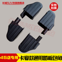Volkswagen Tiguan FAW X80 Toyota RAV4 Cayenne rav4 side foot pedal x80 plastic head corner plug