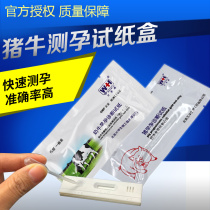 Veterinary sow cow pregnancy test paper pig test carton cow early pregnancy pregnancy test card test reagent