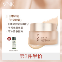 vnk Soft cloud foundation cream Long-lasting concealer Moisturizing liquid foundation Modification brightening skin makeup Cream foundation