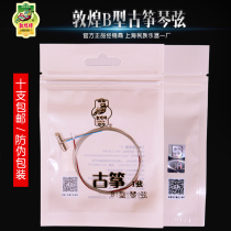 Dunhuang brand Guzheng string B-type string No 1-21 optional Dunhuang Guzheng string Shanghai National Musical Instrument Factory