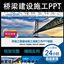 Middle-handed Group Bridge Engineering Construction Construction Construction PPT Template Work Plan Work Summary Meeting
