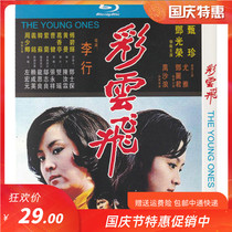 Classic love movie Caiyun Fei genuine CD HD repair version Blu-ray disc 1dvd disc