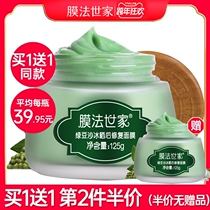 Membrane method family mung bean sand ice Post-drying repair soothing mask moisturizing ice film Frozen film men and women military training flagship