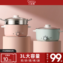 Small raccoon multi-functional household dormitory small hot pot cooking pot Cooking wok 2 people 3 in one small electric pot Electric cooking pot