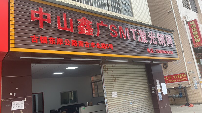 中山捷硕钢网