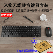 Xiaomi rice wireless office keyboard mouse set laptop home desktop computer game mute mouse keyboard