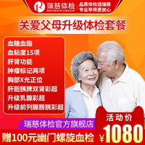 Ruici physical examination care for parents upgrade package middle-aged parents elderly physical examination in-depth examination 29 City General