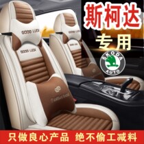 Skoda New Ming Ruixin Ruixin Ruixin Special Car Seat Cover Four Seasons General Flax All-inclusive Cushion