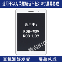 Suitable for Huawei Honor Bright Play flat 2 8 inch KOB-W09 Screen assembly KOB-L09 LCD screen