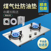 Gas stove anti-oil pad stove stove sticker gas stove round cover pad oil cover stove pad