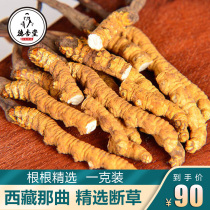 (Big broken grass) Tibet Naqu Cordyceps Naqu Cordyceps Dry goods Big Broken grass 1g