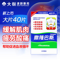Japan imported Salonbas topical anti-inflammatory analgesic patch 40 tablets can be purchased twice