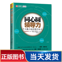 Genuine concentric circle leadership: How personal charisma is appealing to the team for collaborative management of operational economic books