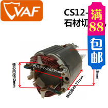 Small gold steel CS12-110 stator stone cutting machine rotor Z1E-SH05-110 original parts hot sale