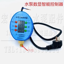 Fully automatic digital display intelligent home booster pump pressure tank water flow switch submersible pump self-priming pump protection controller