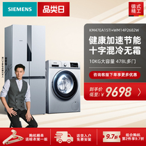 SIEMENS Siemens 478L mixed cooling frost-free refrigerator 10KG washing machine ice washing set 15TI 2682W