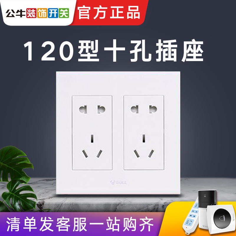 Bull 120 Type Switch Socket panel Double five holes ten holes Home wall Power plug 23 inserts Four-plug concealed
