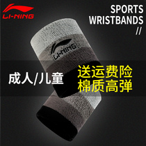 Li Ning Wrist Wrist Men and Women Wrist Protectors Sports Sprain Basketball Fitness Volleyball Sweat Sweat Sweat Wiping Wrist Wristband