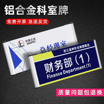 Aluminum alloy department brand destination brand door brand ward brand bedside brand floor index brand curved department brand double-sided department brand aluminum alloy tag dormitory brand unit house brand paint custom-made