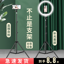 Mobile live broadcast stand Tripod Selfie triangle multi-function video camera Photography lazy people full set of equipment Outdoor support frame Net red shake sound portable anchor special floor-standing shooting artifact