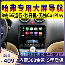  Suitable for Haver H5 H3 sports version upgraded version H6 M6 360 panoramic central control large screen car navigation all-in-one machine
