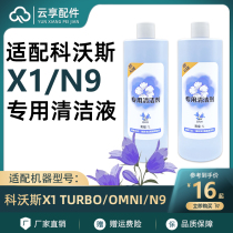Adapt to Kvos Sweep Robot Accessories N9 Special Cleaning Liquid X1 Blue Fengbell Flour Ground Cleaning