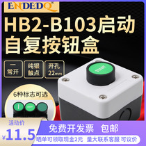 Huawu HB2 B103 with self-healing flat head reset start power switch button control waterproof box 