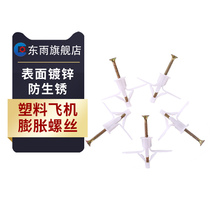 Aircraft Expanding Gypsum Board Expansion Pipe Plastic Thread Butterfly Hollow Brick Expansion Screw Self-tapping Rubber Plug