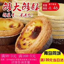 Gaobei 8cm7cm Egg Tart frozen Portuguese egg tart leather semi-finished crispy belt tin bottom 30 50 60 pieces
