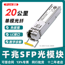 TP-LINK universal TL-SM311LSA-20KM Gigabit single mode single fiber SFP optical module