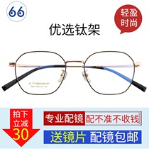 Famao ultra-light pure titanium myopia frame with anti-blue lens polygon red modified full frame 996A