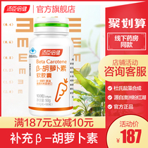 Tomson Bijian Beta Carotene Soft Capsules VA Vitamin A Vitamin A Non-tablet flagship