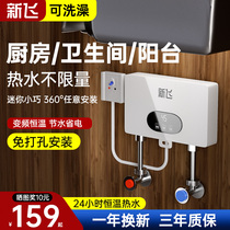 Xinfei instant hot small kitchen treasure home kitchen under-counter electric water heater bathroom water storage type quick-heat shower bath