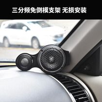 Car audio modified three-point frequency horn no inverted film bracket A- pillar treble 3 5 inch midrange horn base