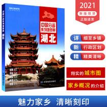 (Quick delivery) Hubei Province Atlas 2021 New Edition Hubei Atlas Hubei Transportation and Tourism Atlas Details to Township Wuhan Enshi Yichang Map China Province Atlas Hubei Province