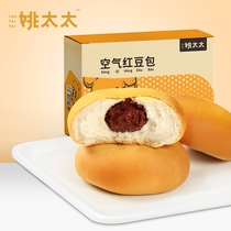 Mrs Yao sandwich bean paste red bean bread whole box breakfast pastry heart delicious small snacks Hand-torn bread 500g