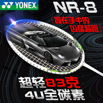 YONEX badminton racket YONEX men and women yy ultra-light full carbon durable adult single and double racket NR8