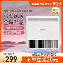 Aopu Yuba wind heating multi-function bathroom heating integrated ceiling small apartment embedded heater 3122A