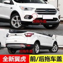 17-18 Maverick front and rear trailer cover rear bumper trailer cover New Maverick bumper pull traction decorative cover square circle