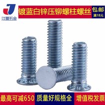 M2M2 5M3M4 environmentally friendly carbon steel galvanized pressure screw screw pressure riveting screw column 6x8x10x12x16x20x40