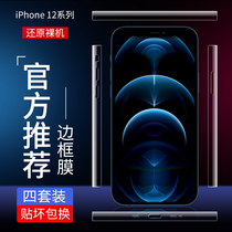 Cool electric star applies iphone12 Frame Film Apple 12pro side film 12promax sticker 12mini mobile phone Protection Film side four corners all inclusive anti scratch scratch resistant scratch