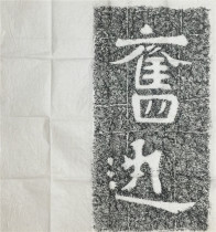 The Endeavour Ink Tuo Cliff Inscription Sequi North Qi Monk Andau Calligraphy Temple Living-room Living-room Decorative Gars