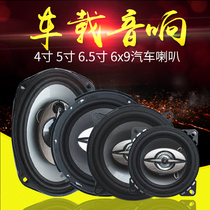 Car horn audio modification set coaxial Full Frequency 4 inch 5 inch 6 inch 6 inch 6 5 inch high subwoofer car Speaker