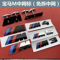 BMW China Net M logo car logo 1 Series 3 Series 5 Series 320 525li modified car head label decoration front m logo black