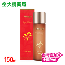 Tai Fat Group Taiwan Straits Biotech (2 Times Purchase) High Moisturizing Water Tonic Marine Muscle Original to Live Youth Water 150ml